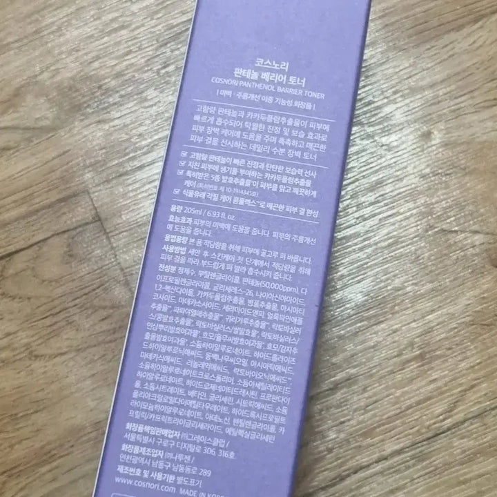 [SOLD OUT] [새상품] 코스노리 판테놀 배리어 토너