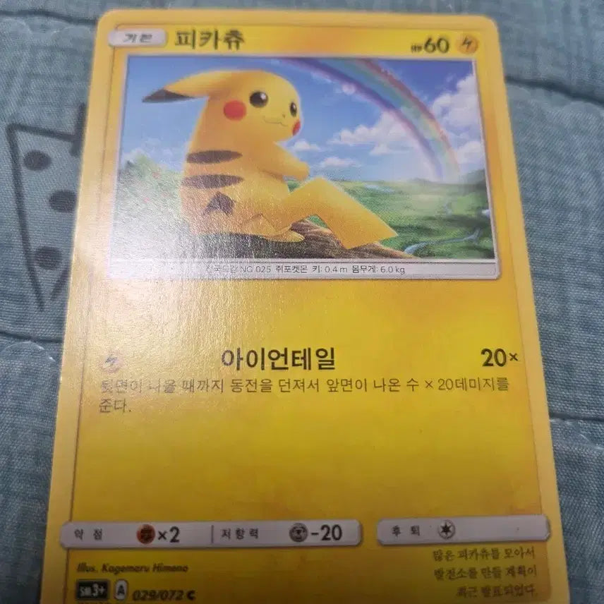 [BUNJANG] Pokemon Pikachu Hikaru no Densetsu Trading Card / 포켓몬 카드 피카츄 히카루의전설