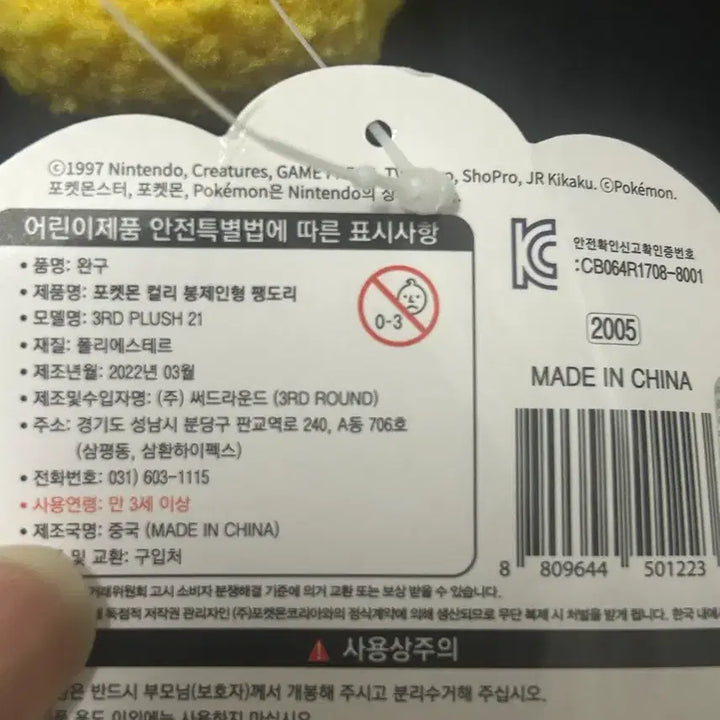 [BUNJANG] Pokemon Piplup Monggeuli Plush Doll / 포켓몬스터 팽도리 몽글이 인형 양도