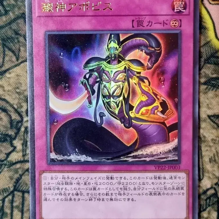 [BUNJANG] Yu-Gi-Oh! Nightmare Archfiend VP22-JP003 Ultra Rare Japanese Edition / 전신아포피스 VP22-JP003 울트라레어 일본판 유희왕