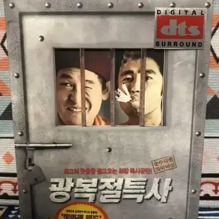 [BUNJANG] Gwangbokjeol Teuksa (Special Envoy of Liberation Day) Digipak with OST (3 Disc) - New / 광복절 특사 디지팩 ost포함(3disc) 새상품