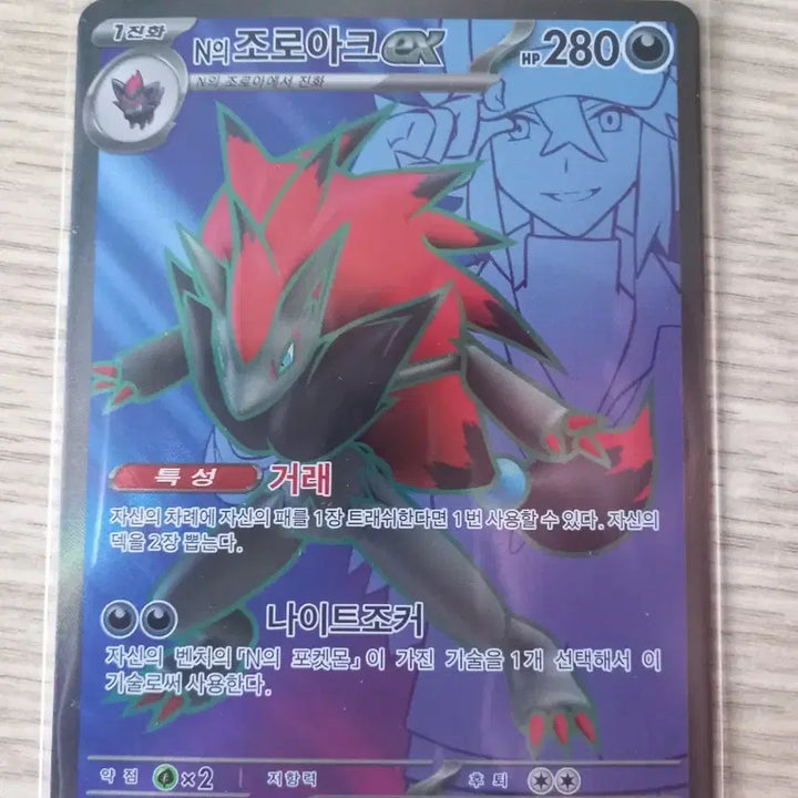 [BUNJANG] Zoroark SR / 조로아크 SR