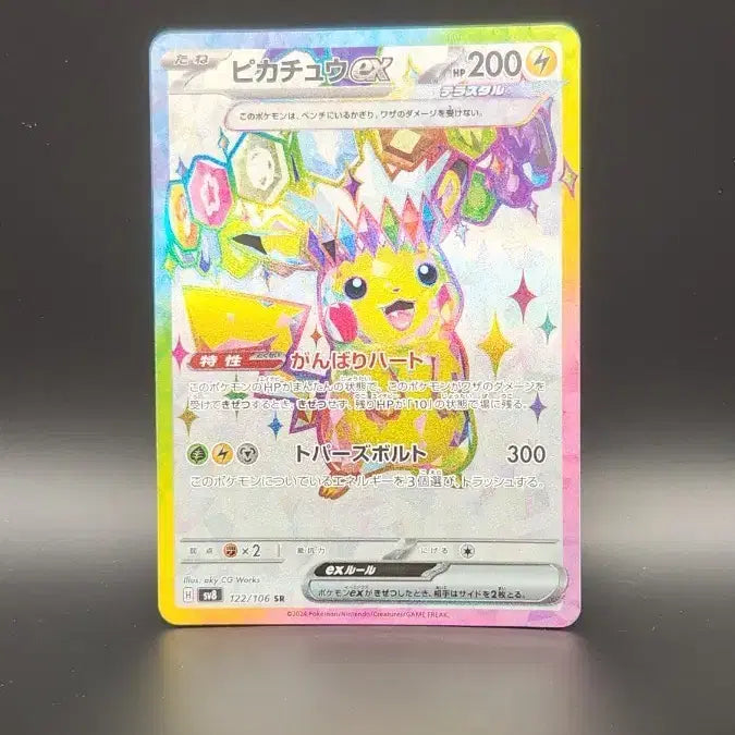[BUNJANG] Pokemon Card Pikachu ex SR sv8 122/106 / [일판] 포켓몬카드 피카츄 ex SR sv8 122/106 (A)