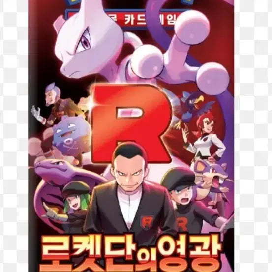 [BUNJANG] Pokemon Card: Team Rocket&