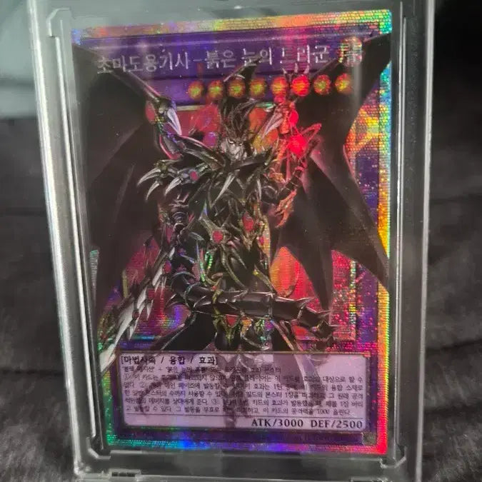 [BUNJANG] Yu-Gi-Oh! Red-Eyes Dark Dragoon Overdragon / 유희왕 초마도용기사 붉은 눈의 드라군 오버프싴