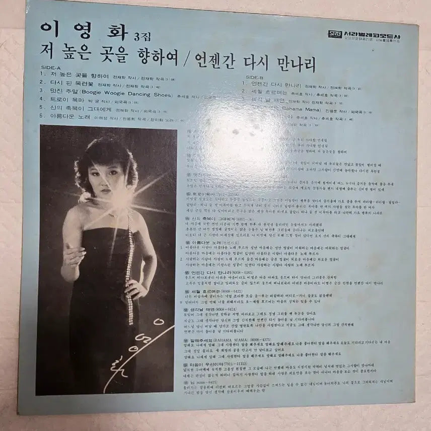 [BUNJANG] Lee Hi VOL.3 LP / 이영화 VOL.3 LP