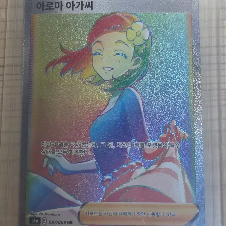 [BUNJANG] Pokemon Card Aroma Lady HR / 포켓몬 카드 아로마 아가씨 HR