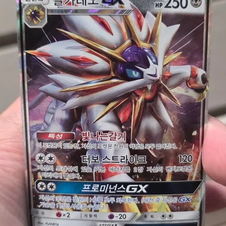 [BUNJANG] Pokemon Card Solgaleo GX RR / 포켓몬카드 솔가레오 GX RR
