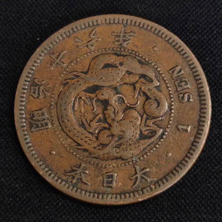 [BUNJANG] Japan Meiji 16 Year 1 Sen Coin / (상태좋음) 명치 16년 일본 1센 동전 [EP. 2877]