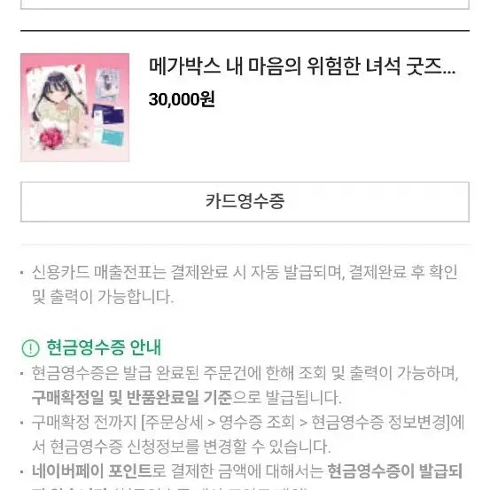 [BUNJANG] Dangerously Close to Me Goods Package / 내 마음의 위험한 녀석 굿즈 패키지