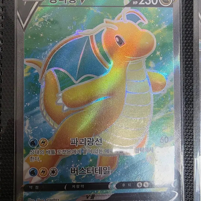 [BUNJANG] Pokemon Card DragoniteV 078/071 SR / 포켓몬 카드 망나뇽V 078/071 SR