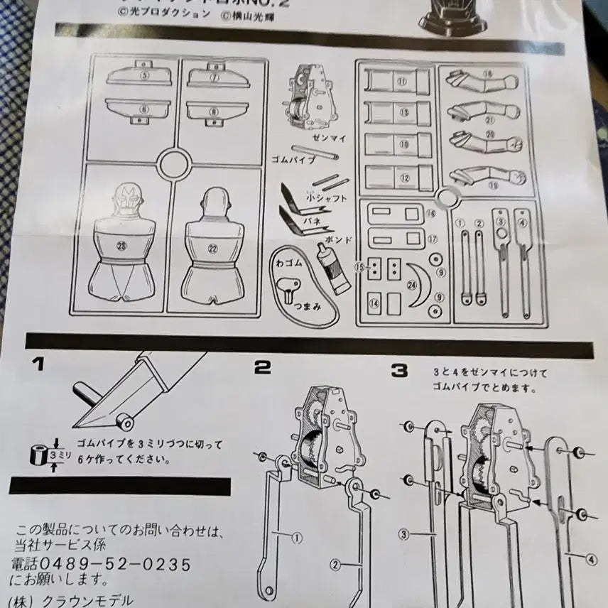 [BUNJANG] Vintage Popy Crown Giant Robo CR2 Plastic Model Kit / 고전프라 크라운 자이언트 로보 CR2 프라모델