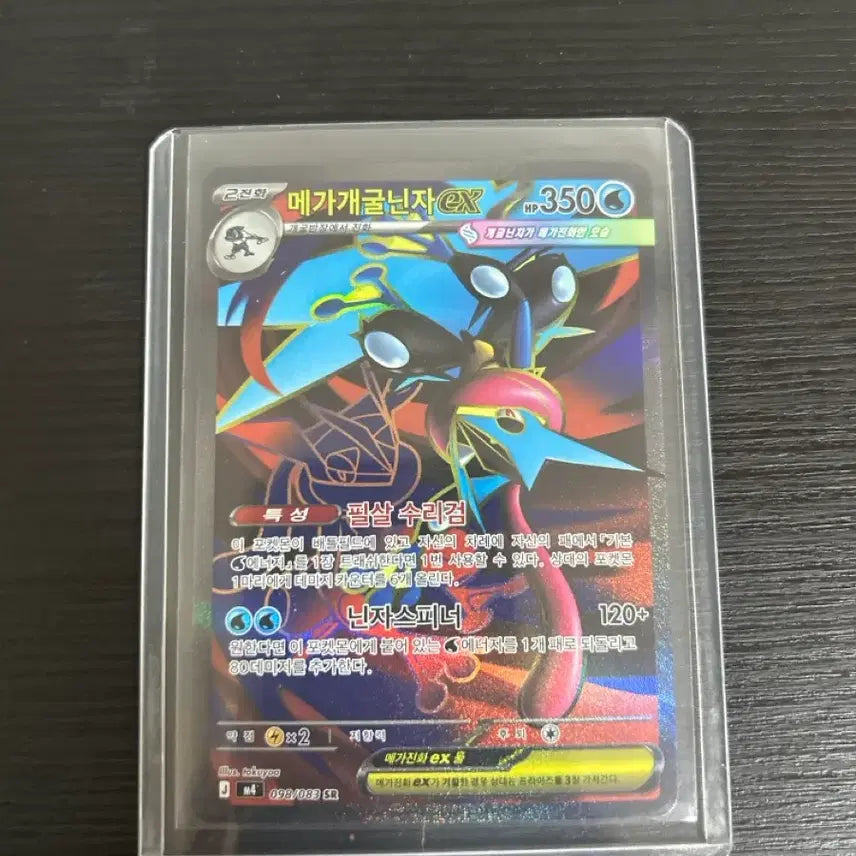[BUNJANG] Mega Greninja SR (Ninja Spinner) / 메가개굴닌자 SR (닌자스피너)