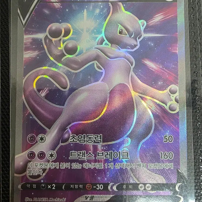 [BUNJANG] Mewtwo V SR Card Pokemon / 포켓몬 뮤츠V 카드 SR