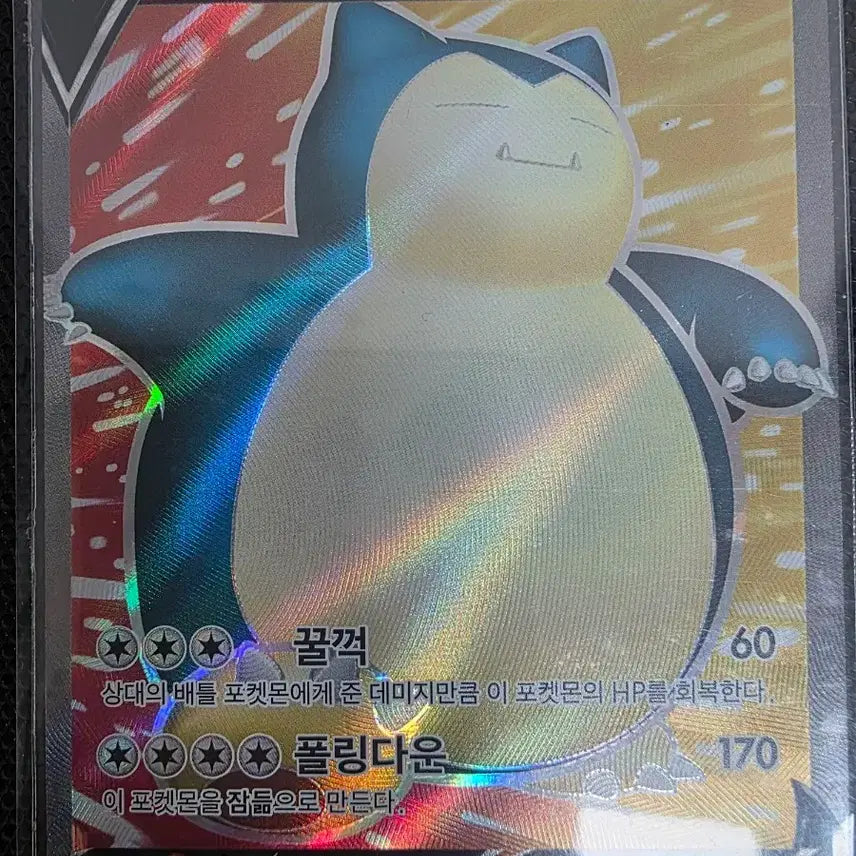 [BUNJANG] Pokemon Card SnorlaxV SR 066/060 / 포켓몬 카드 잠만보V SR 066/060