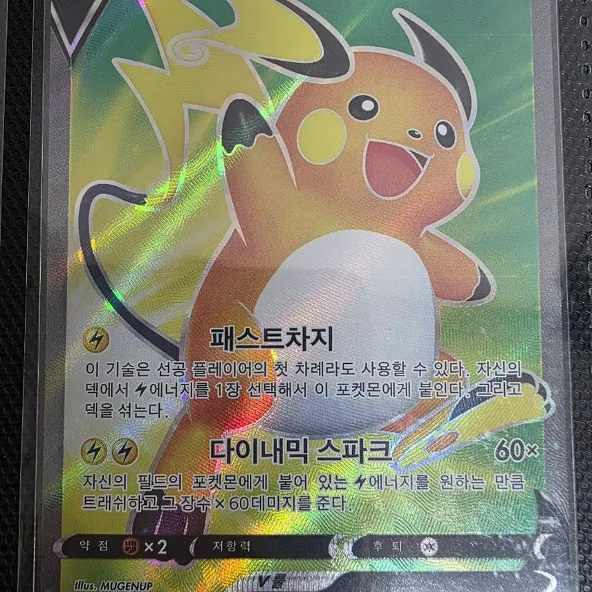 [BUNJANG] Pokemon Raichu V SR Card 106/100 / 포켓몬 라이츄V 카드 106/100SR