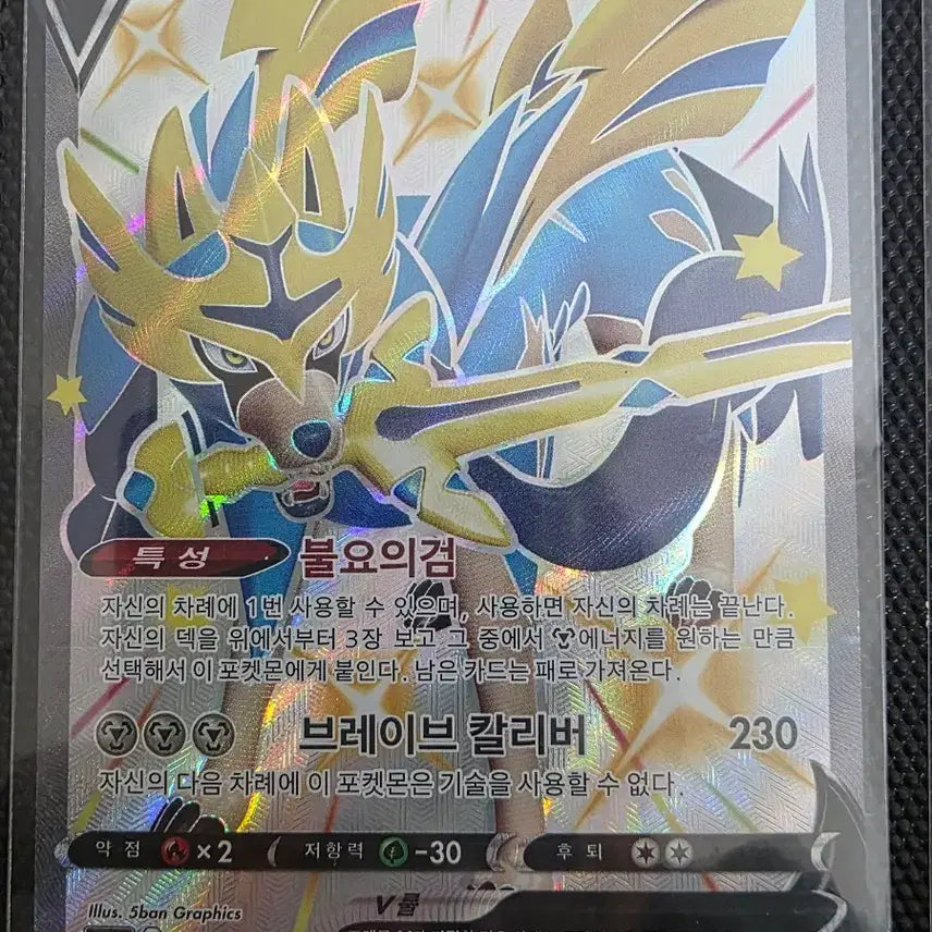 [BUNJANG] Zacian V Pokémon Card / 포켓몬 자시안 V 카드