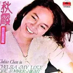 [BUNJANG] Chan - Chelsea My Love Album / 유사이미지 수입 CHAN 진추하