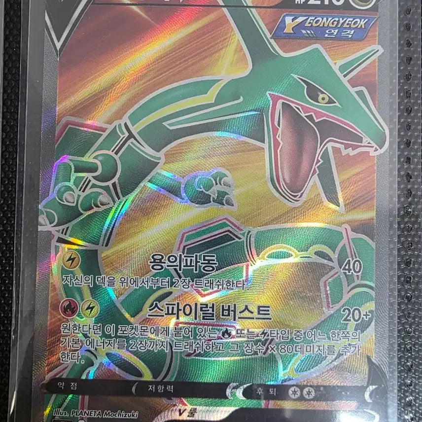 [BUNJANG] Pokemon Rayquaza V SR Card / 포켓몬 레쿠쟈V SR 카드