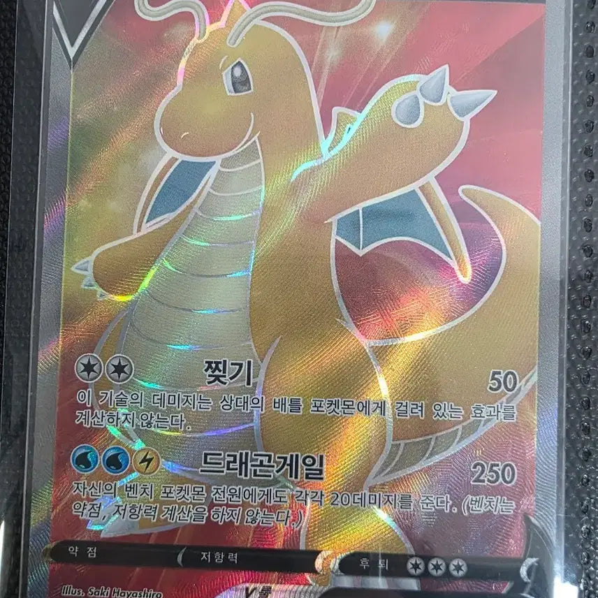 [BUNJANG] Pokemon Card DragoniteV S7R / 포켓몬 카드 망나뇽V S7R