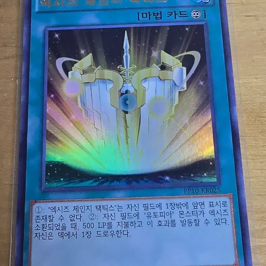 [BUNJANG] Yu-Gi-Oh! Xyz Change Tactics PP10 Ultra Rare First Edition / 유희왕 엑시즈 체인지 택틱스 pp10 울트라레어 퍼스트에디션입니다