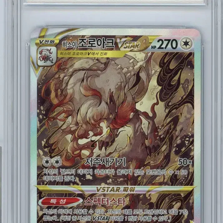 [BUNJANG] Hisuian Zoroark SAR BRG9 Pokemon Card / 히스이의 조로아크 sar brg9 포켓몬카드
