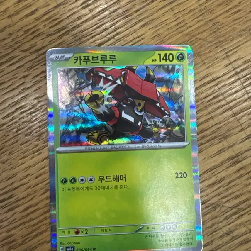 [BUNJANG] Kapu-Bururu Pokemon Card / 카푸브루루 카드