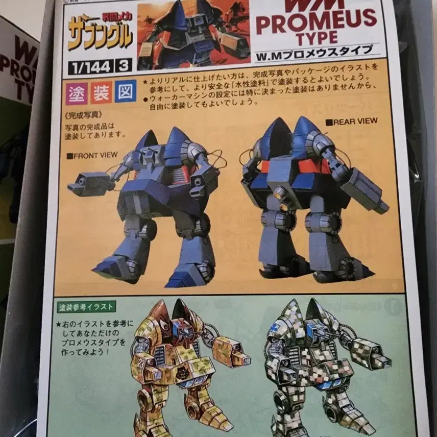[BUNJANG] Bandai 1/144 Promethues Type ZABUNGLE Model Kit / 자붕글 WM 프로메우스 타입 1/144 반다이