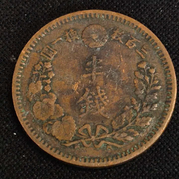 [BUNJANG] Meiji 8 Year Japanese 1/2 Sen Coin / 명치 8년 일본 1/2센 동전 [EP. 2885]