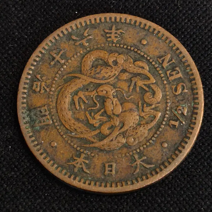 [BUNJANG] Meiji 8 Year Japanese 1/2 Sen Coin / 명치 8년 일본 1/2센 동전 [EP. 2885]