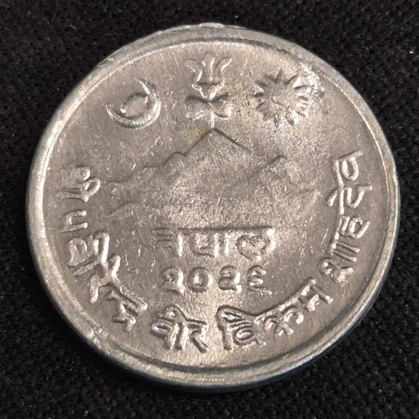 [BUNJANG] Nepal 5 Paisa Coin [EP. 2886] / 네팔 5파이사 동전 [EP. 2886]
