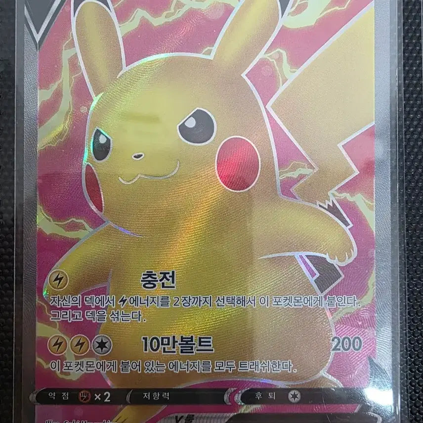 [BUNJANG] Pikachu V 104/100 SR Thunderbolt Tackle Trading Card / 포켓몬 카드 피카츄 V 104/100 SR 양천의볼트태클