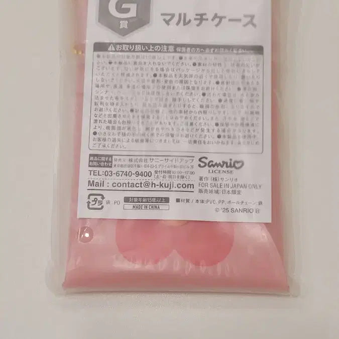 [BUNJANG] Sanrio Happy Kuji Holiday Hanamaru Multi Pouch / 산리오 해피쿠지 홀리데이 하나마루 멀티파우치