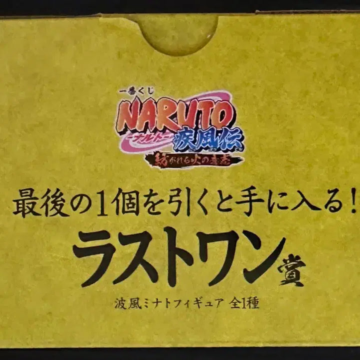 [BUNJANG] Ichiban Kuji Naruto 20th Anniversary Fire Will Last One Minato Figure / 제일복권 나루토 20주년 불의의지 라스트원 미나토