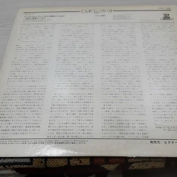 [BUNJANG] Mozart Pasquier Trio 1975 LP Record - Mint Condition / 민트급 엘피/클래식 - 1975 모짜르트/파스키에 트리오