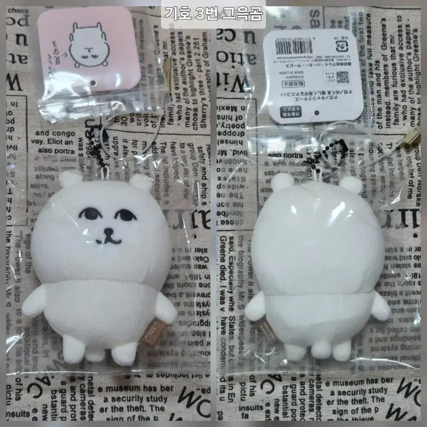 [BUNJANG] Grateful Bear Mascot "Geueukgom" Keyring / 나가노마켓 농담곰 그윽곰