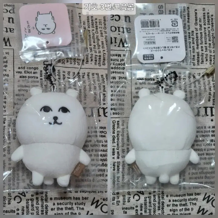 [BUNJANG] Grateful Bear Mascot "Geueukgom" Keyring / 나가노마켓 농담곰 그윽곰