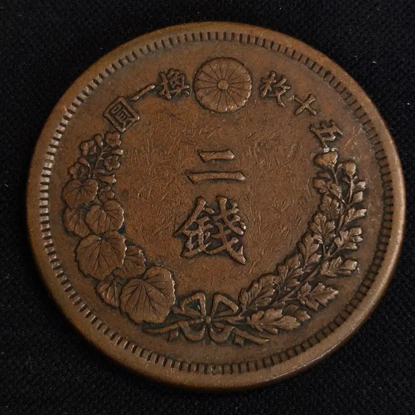 [BUNJANG] Meiji 9 Year Japanese 2 Sen Coin / (상태좋음) 명치9년 일본 2센 동전 [EP. 2895]