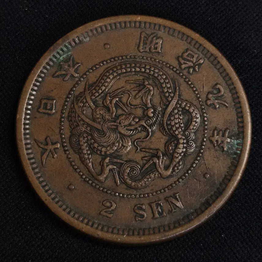 [BUNJANG] Meiji 9 Year Japanese 2 Sen Coin / (상태좋음) 명치9년 일본 2센 동전 [EP. 2895]
