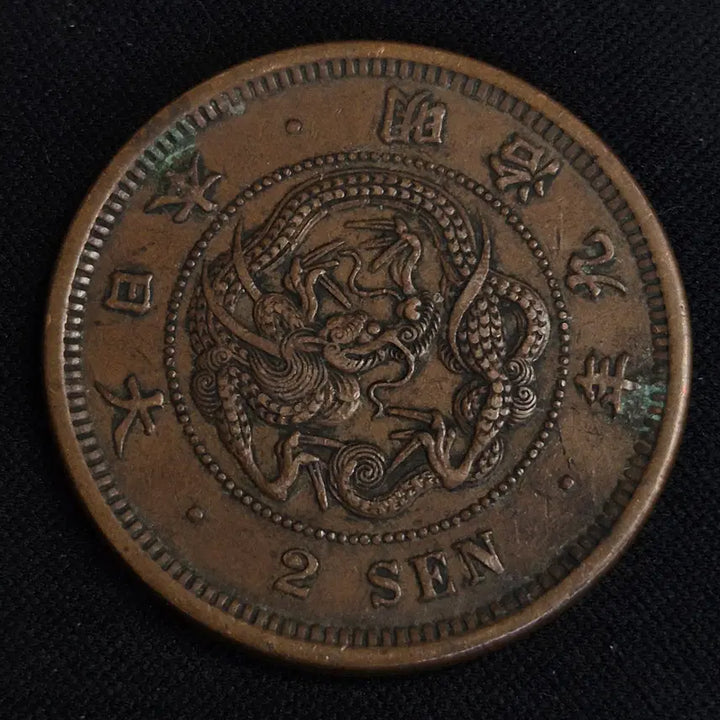 [BUNJANG] Meiji 9 Year Japanese 2 Sen Coin / (상태좋음) 명치9년 일본 2센 동전 [EP. 2895]