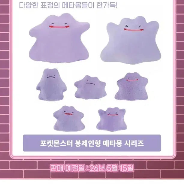 [BUNJANG] Pokemon 30th Anniversary Seongsu Meta-mon Winking Large Plush Doll / 포켓몬 30주년 성수] 보송보송 메타몽 찡긋 대형 봉제인형