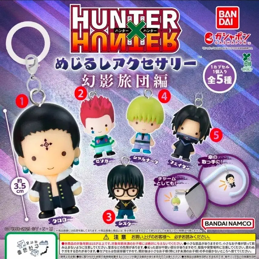 [BUNJANG] Hunter x Hunter Phantom Troupe Mejirushi Gacha Set 2 / (풀세트) 헌터헌터 환영여단 메지루시 가챠 2탄 풀셋