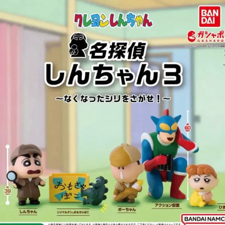 [BUNJANG] Bandai Detective Shin-chan Figure / 반다이 명탐정 짱구
