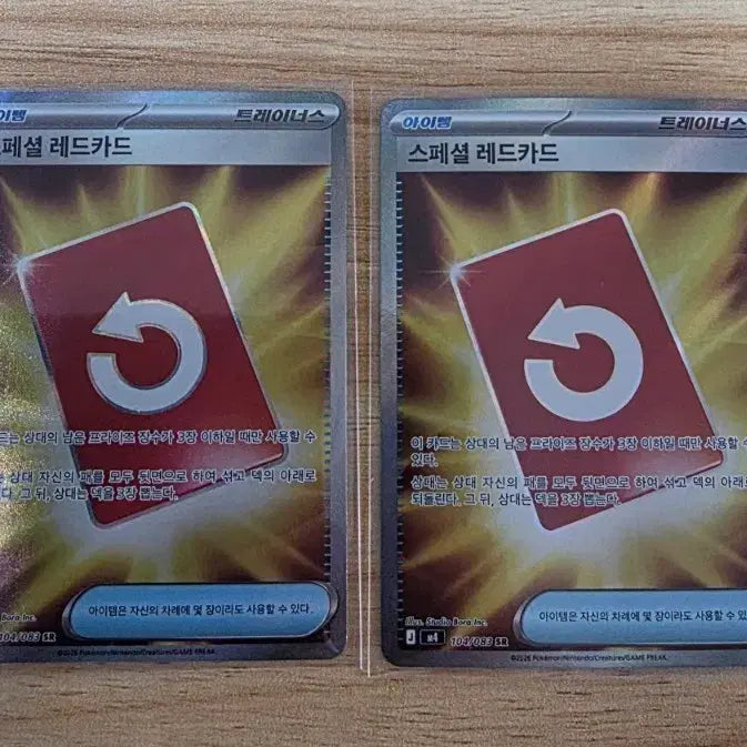 [BUNJANG] Pokemon Special Red Card SR Set (2 Cards) / 포켓몬 스페셜 레드카드 SR 2장(일괄)