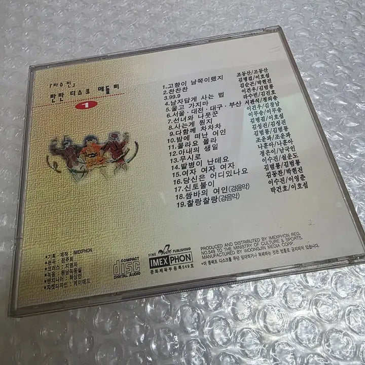 [BUNJANG] Tantan Disco Medley Vol. 1 / 탄탄 디스코 메들리 1집