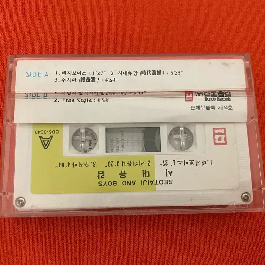 [BUNJANG] Seo Taiji and Boys 90s Era of Doubt Licensed First Edition Cassette Tape / 90년대 서태지와 아이들 시대유감 라이센스 초판 카세트테이프