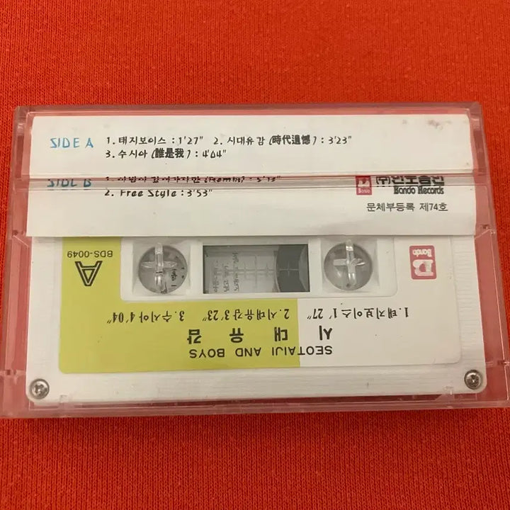 [BUNJANG] Seo Taiji and Boys 90s Era of Doubt Licensed First Edition Cassette Tape / 90년대 서태지와 아이들 시대유감 라이센스 초판 카세트테이프