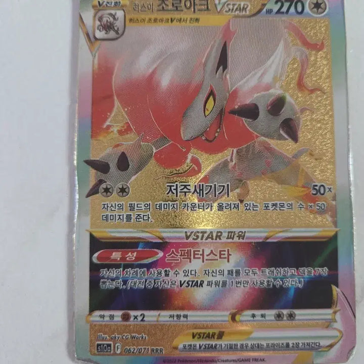 [BUNJANG] Pokemon Card Hisuian Zoroark VSTAR RRR / 포켓몬카드 히스이 조로아크 VSTAR RRR