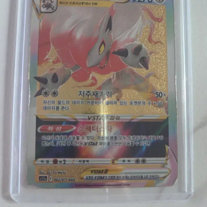 [BUNJANG] Pokemon Card Hisuian Zoroark VSTAR RRR / 포켓몬카드 히스이 조로아크 VSTAR RRR