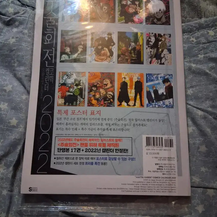 [BUNJANG] Jujutsu Kaisen 2022 Calendar Limited Edition Poster / 주술회전 2022 캘린더 한정판 포스터